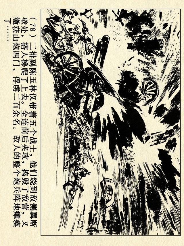 关于红色故事的6张连环画（革命故事连环画）(83)