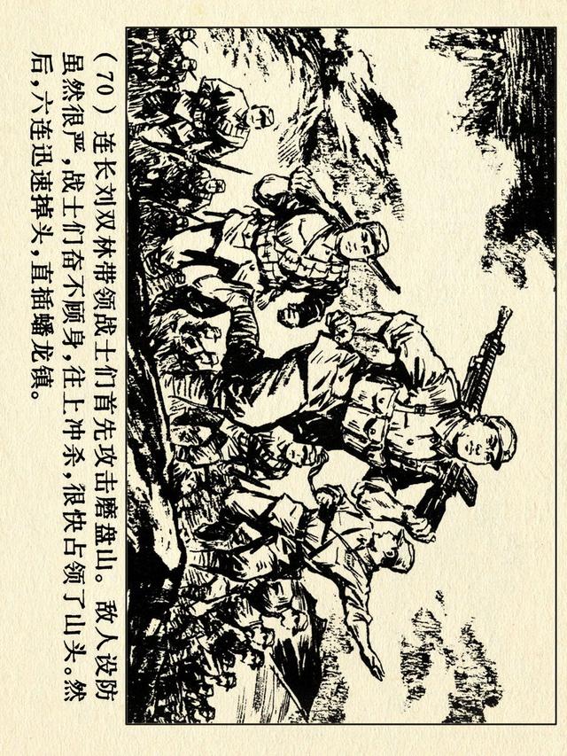 关于红色故事的6张连环画（革命故事连环画）(75)