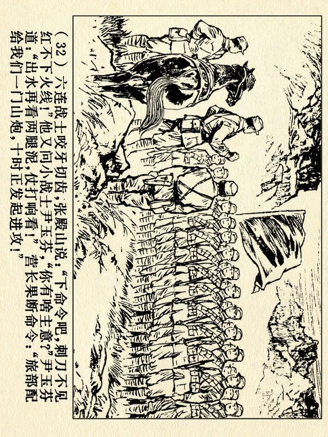 关于红色故事的6张连环画（革命故事连环画）(37)