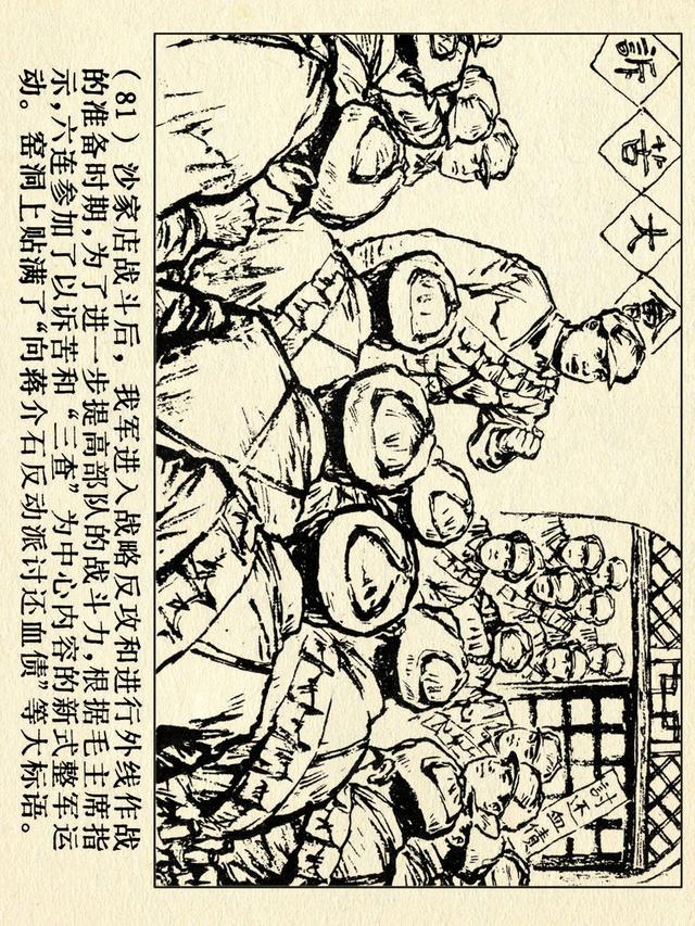 关于红色故事的6张连环画（革命故事连环画）(86)