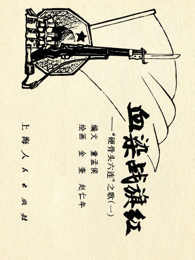 关于红色故事的6张连环画（革命故事连环画）(4)