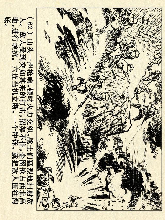 关于红色故事的6张连环画（革命故事连环画）(67)