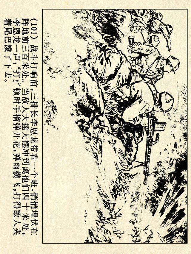 关于红色故事的6张连环画（革命故事连环画）(106)