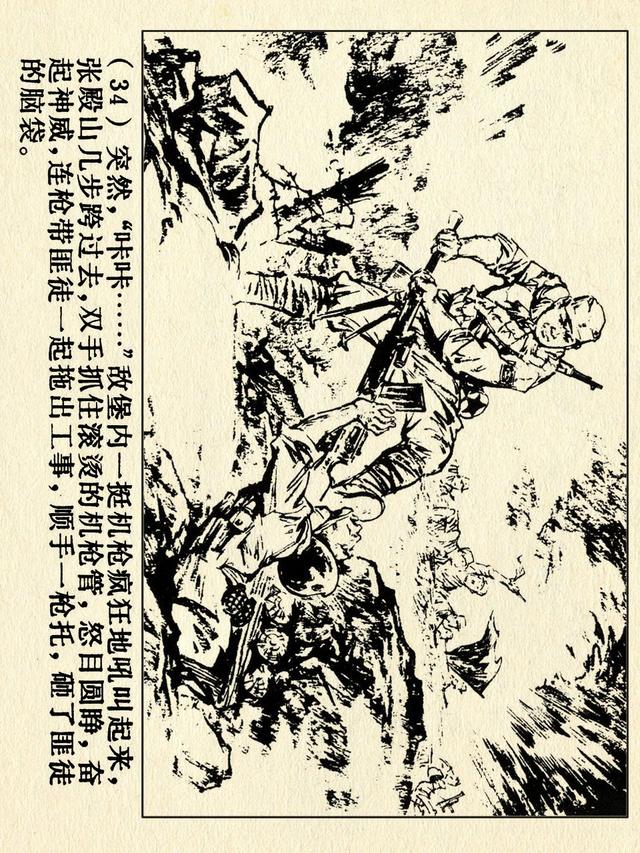 关于红色故事的6张连环画（革命故事连环画）(39)