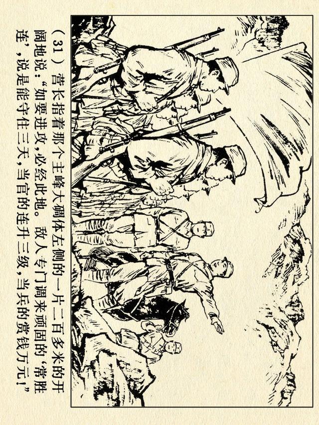 关于红色故事的6张连环画（革命故事连环画）(36)