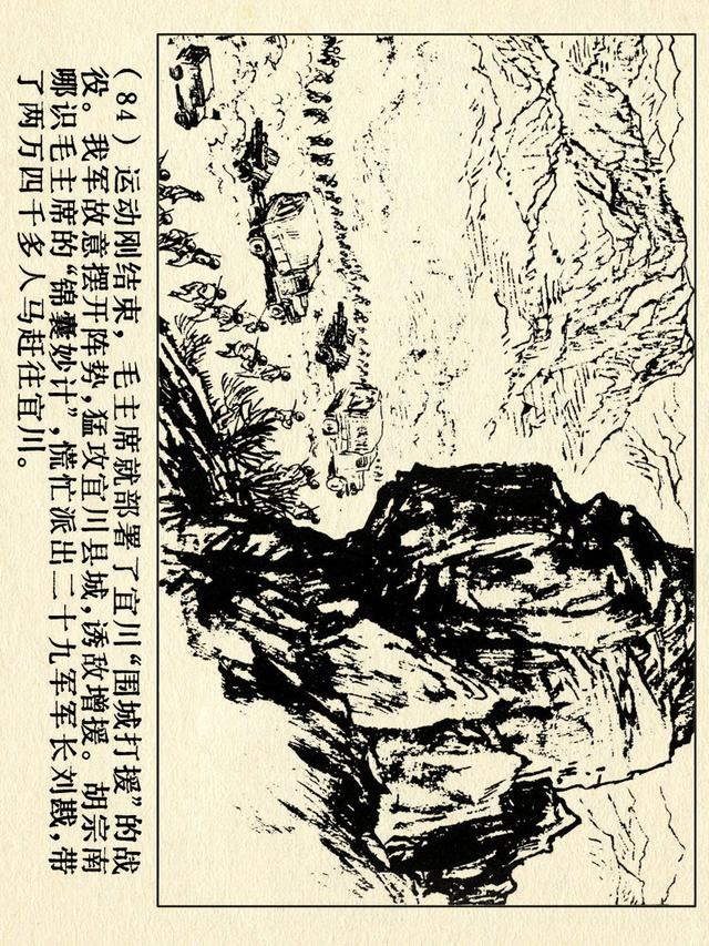 关于红色故事的6张连环画（革命故事连环画）(89)