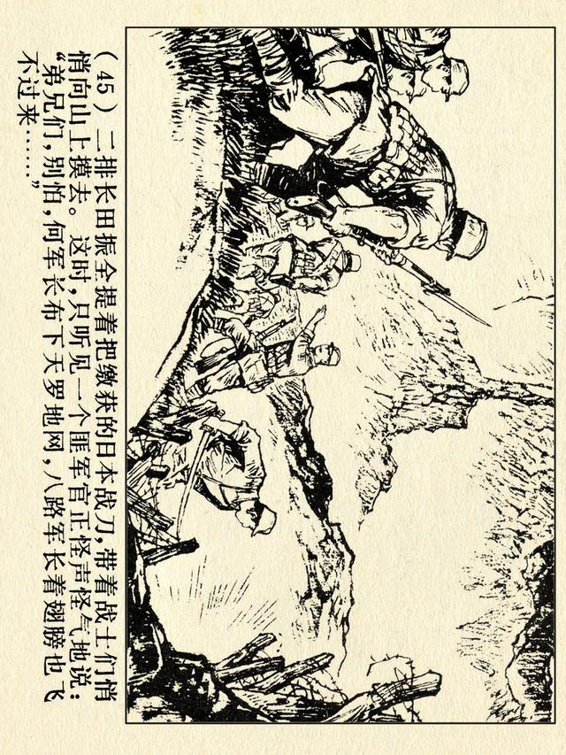 关于红色故事的6张连环画（革命故事连环画）(50)