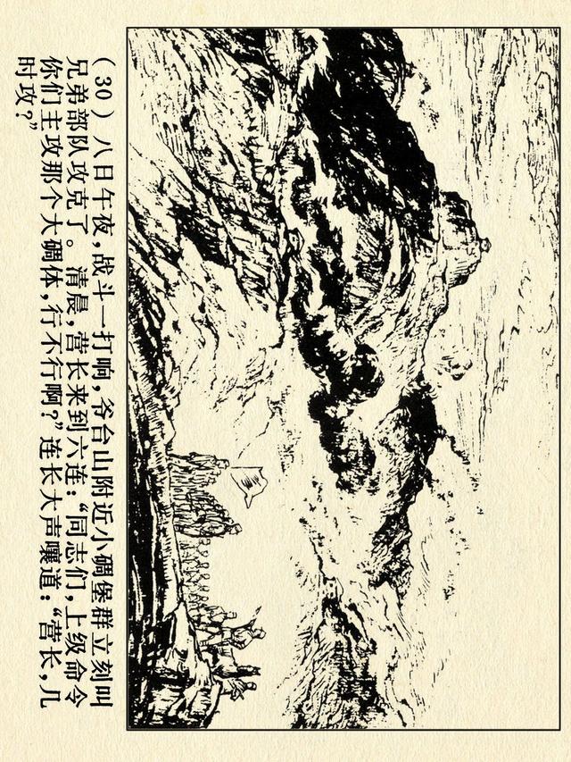 关于红色故事的6张连环画（革命故事连环画）(35)