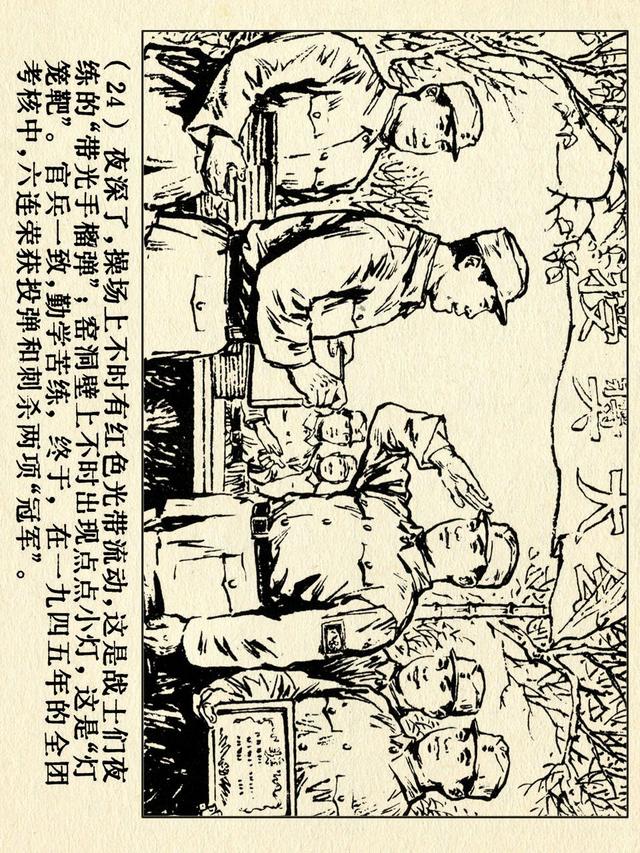 关于红色故事的6张连环画（革命故事连环画）(29)