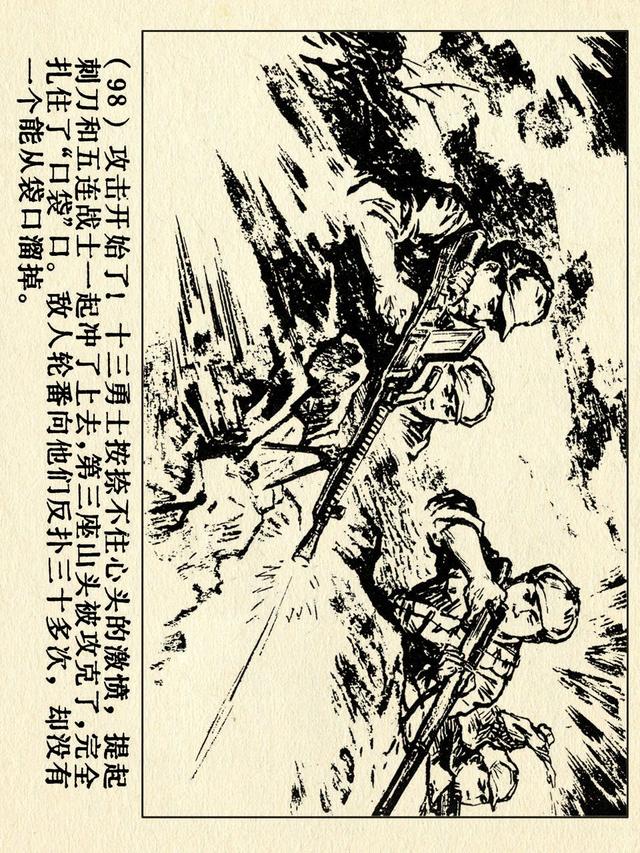 关于红色故事的6张连环画（革命故事连环画）(103)