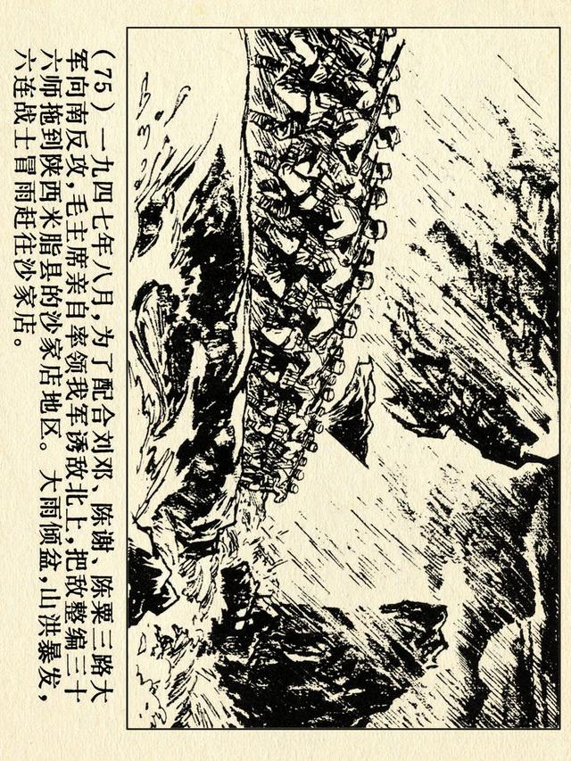 关于红色故事的6张连环画（革命故事连环画）(80)