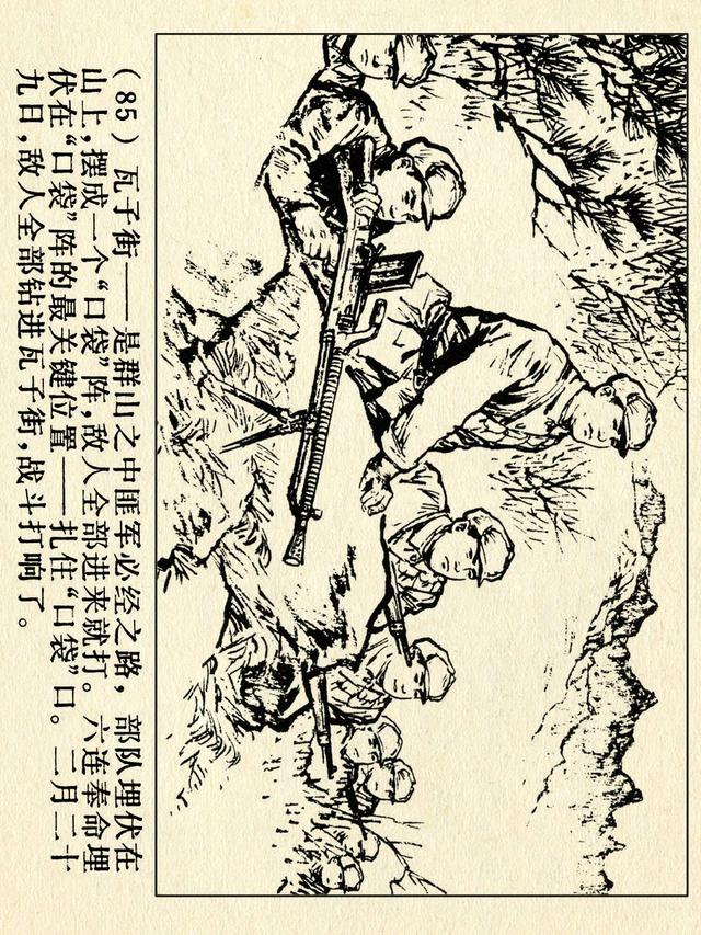 关于红色故事的6张连环画（革命故事连环画）(90)