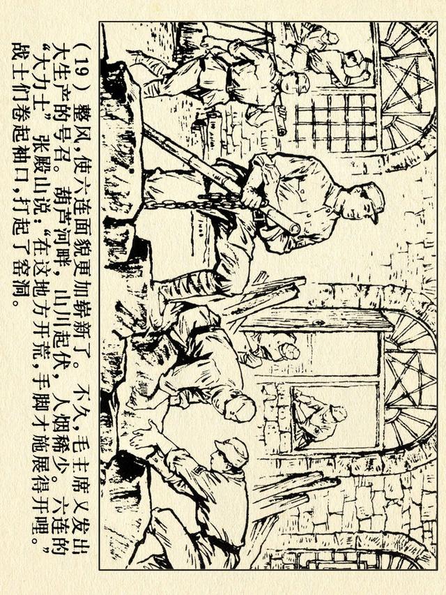 关于红色故事的6张连环画（革命故事连环画）(24)
