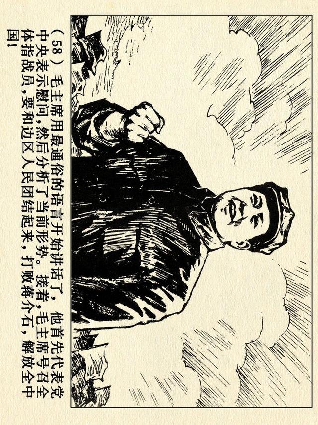 关于红色故事的6张连环画（革命故事连环画）(63)