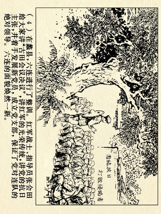 关于红色故事的6张连环画（革命故事连环画）(9)