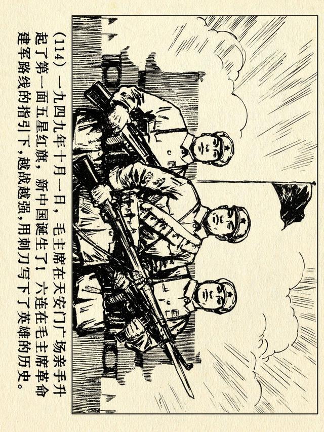 关于红色故事的6张连环画（革命故事连环画）(119)