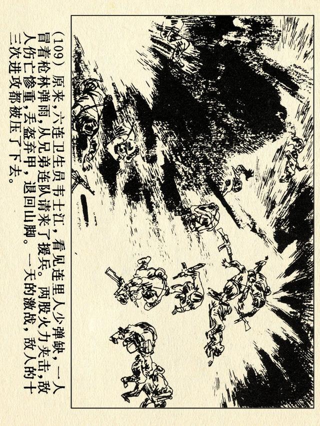 关于红色故事的6张连环画（革命故事连环画）(114)