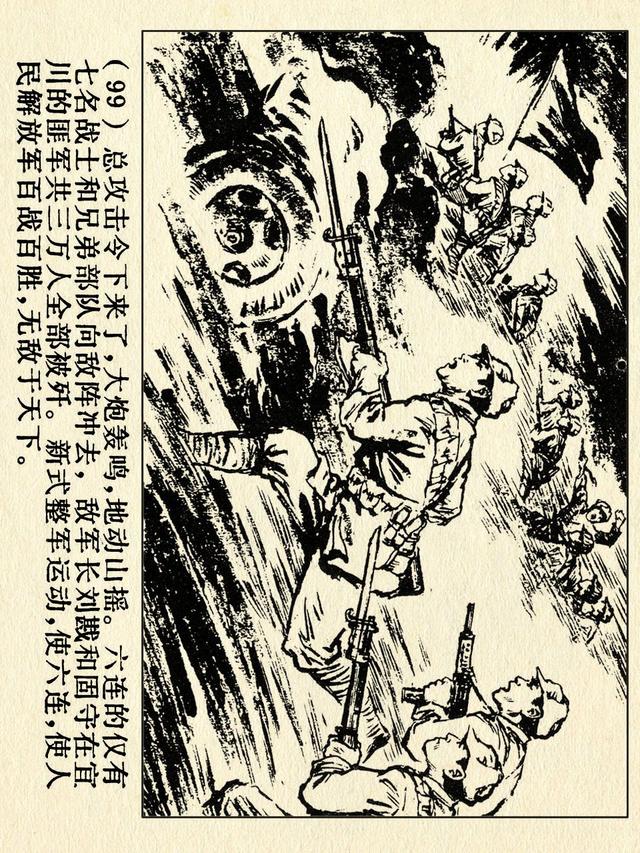 关于红色故事的6张连环画（革命故事连环画）(104)