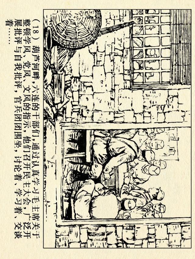 关于红色故事的6张连环画（革命故事连环画）(23)