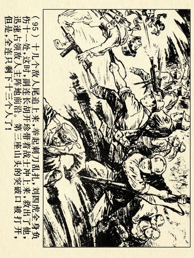 关于红色故事的6张连环画（革命故事连环画）(100)