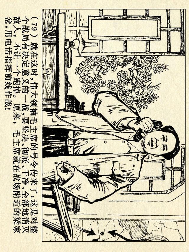 关于红色故事的6张连环画（革命故事连环画）(84)