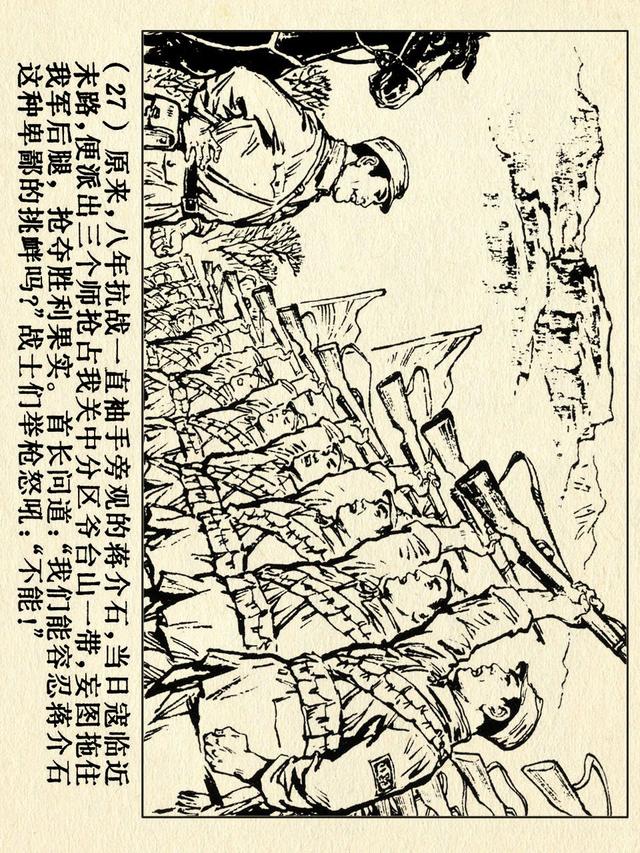关于红色故事的6张连环画（革命故事连环画）(32)