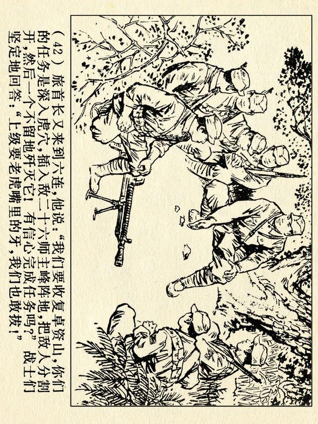 关于红色故事的6张连环画（革命故事连环画）(47)
