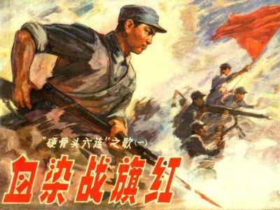 ​关于红色故事的6张连环画（革命故事连环画）