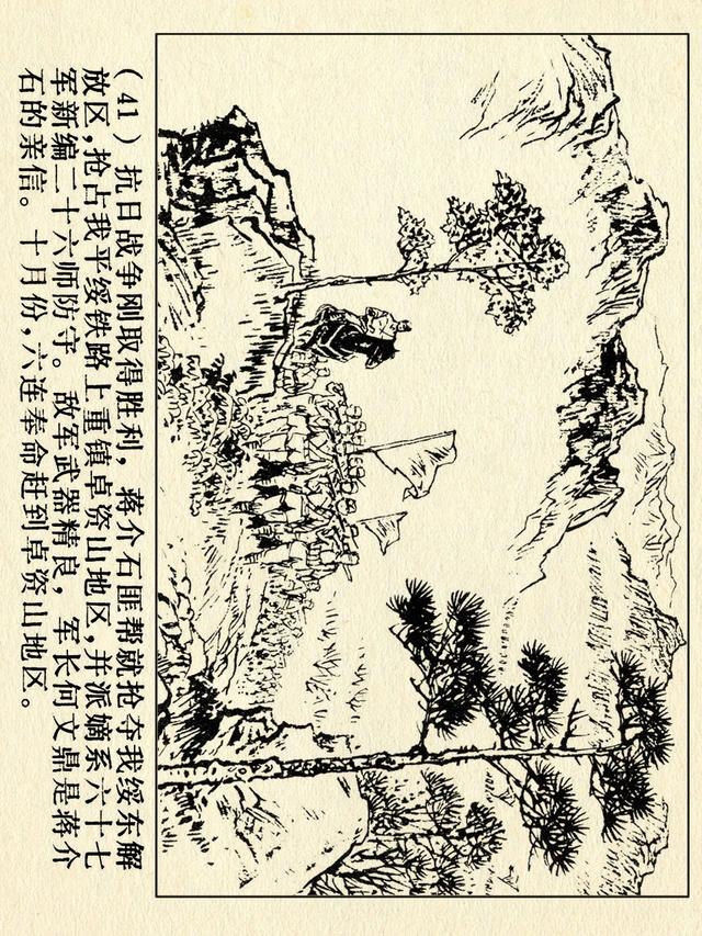 关于红色故事的6张连环画（革命故事连环画）(46)