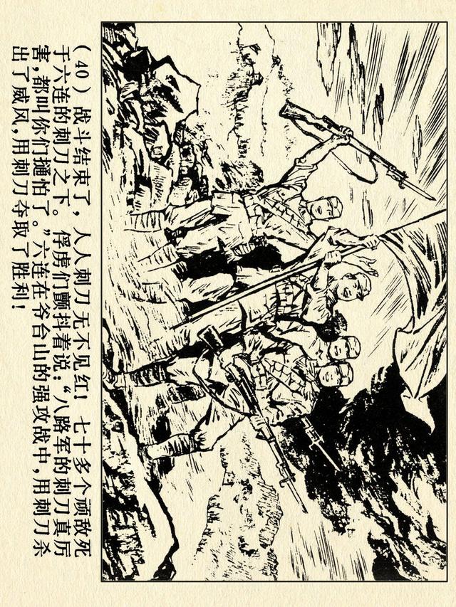 关于红色故事的6张连环画（革命故事连环画）(45)