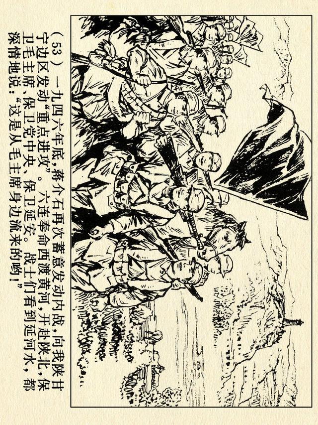 关于红色故事的6张连环画（革命故事连环画）(58)