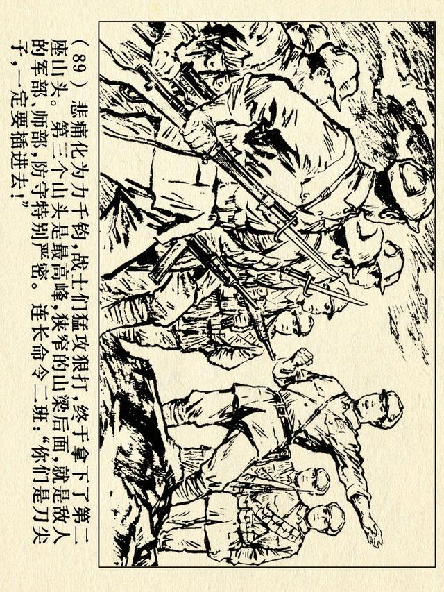关于红色故事的6张连环画（革命故事连环画）(94)