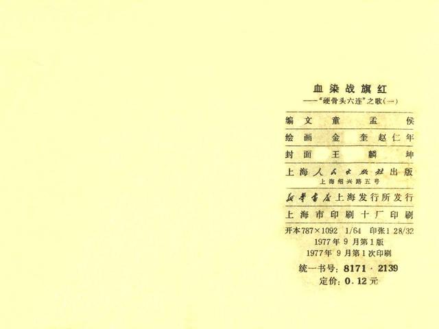 关于红色故事的6张连环画（革命故事连环画）(120)