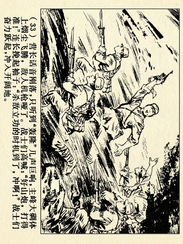 关于红色故事的6张连环画（革命故事连环画）(38)