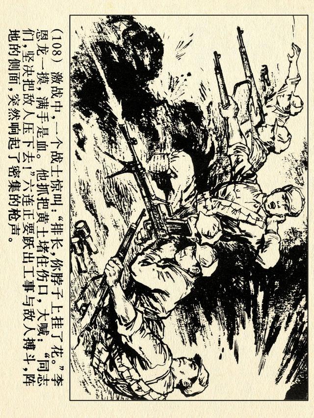 关于红色故事的6张连环画（革命故事连环画）(113)