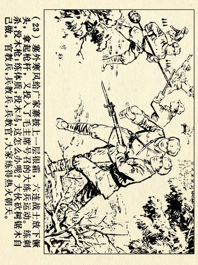 关于红色故事的6张连环画（革命故事连环画）(28)