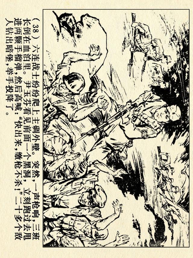 关于红色故事的6张连环画（革命故事连环画）(43)