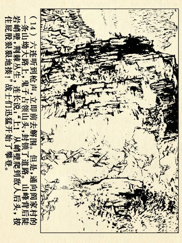关于红色故事的6张连环画（革命故事连环画）(19)