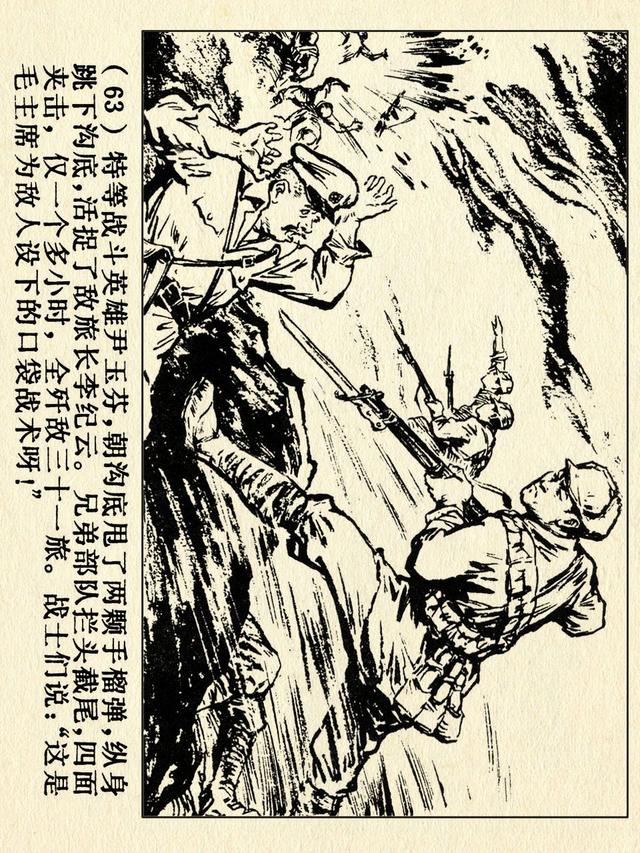 关于红色故事的6张连环画（革命故事连环画）(68)
