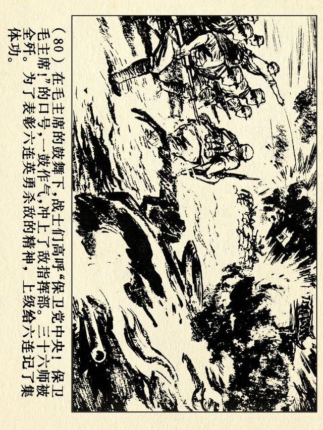 关于红色故事的6张连环画（革命故事连环画）(85)