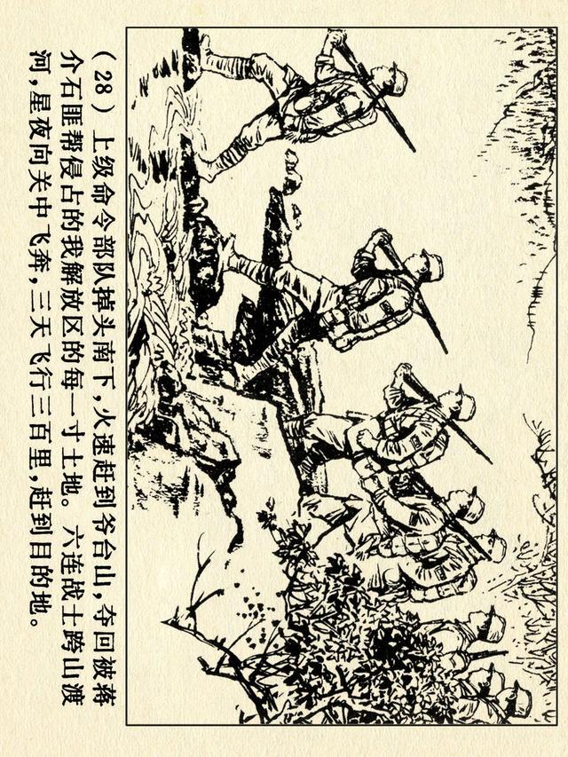 关于红色故事的6张连环画（革命故事连环画）(33)