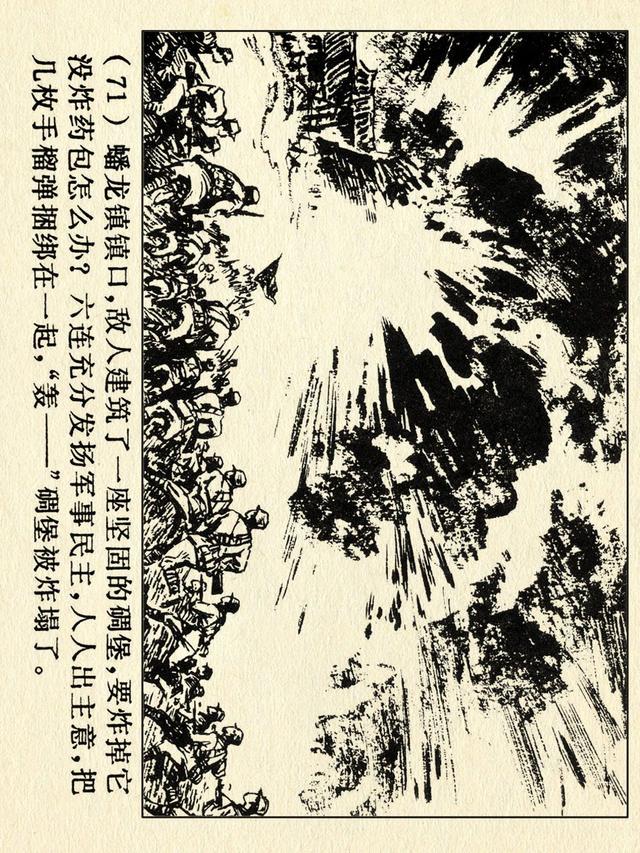 关于红色故事的6张连环画（革命故事连环画）(76)