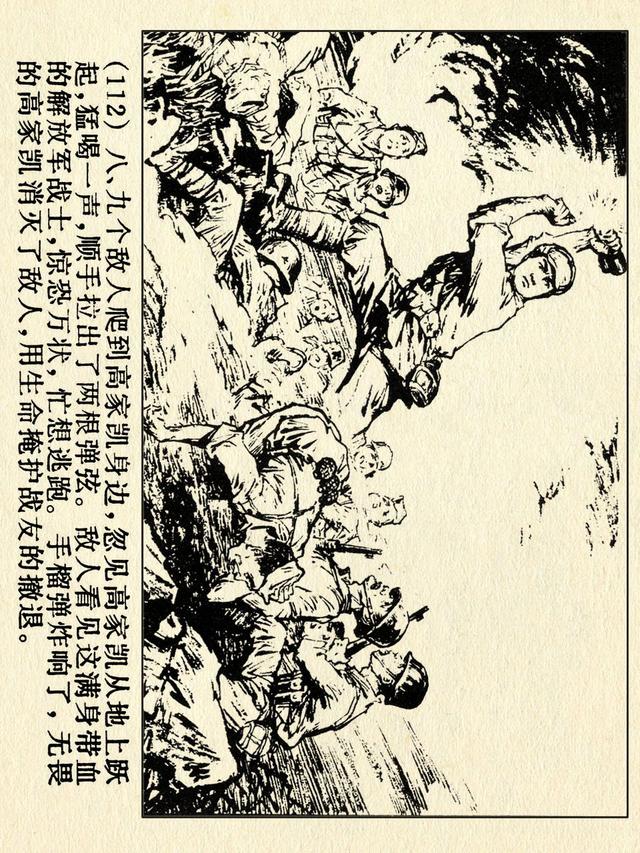 关于红色故事的6张连环画（革命故事连环画）(117)