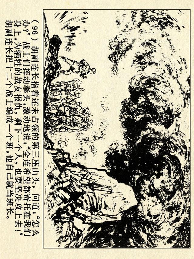 关于红色故事的6张连环画（革命故事连环画）(101)