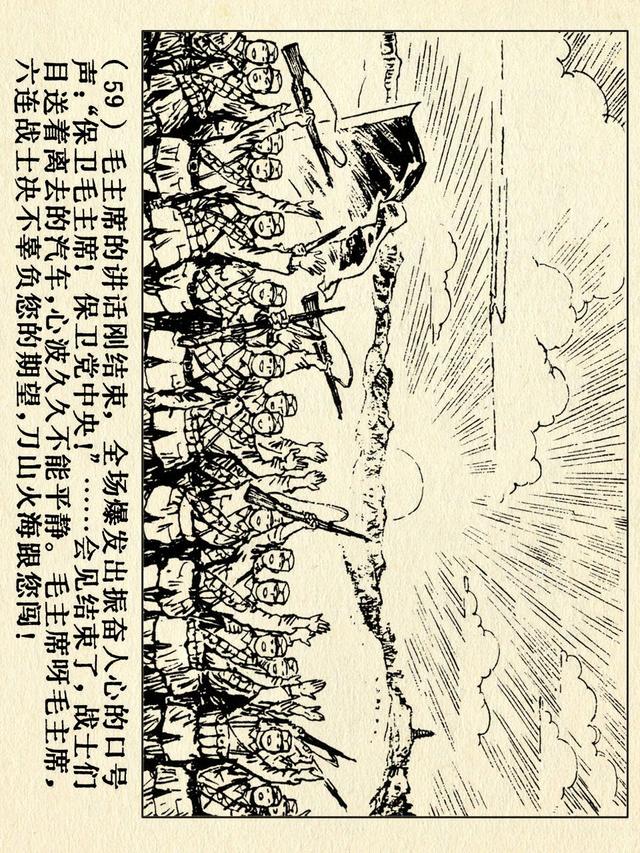 关于红色故事的6张连环画（革命故事连环画）(64)