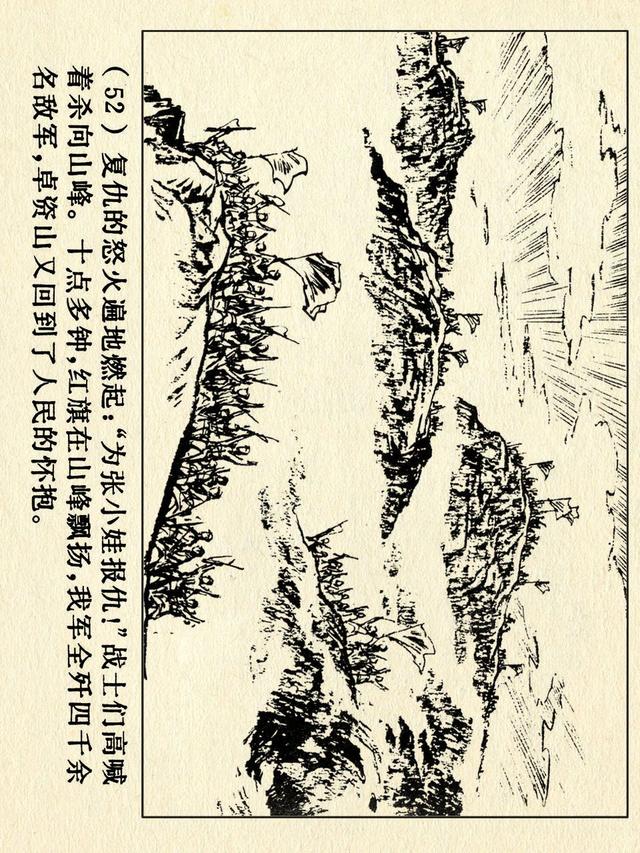 关于红色故事的6张连环画（革命故事连环画）(57)