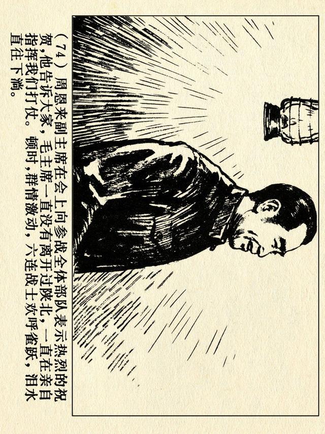 关于红色故事的6张连环画（革命故事连环画）(79)
