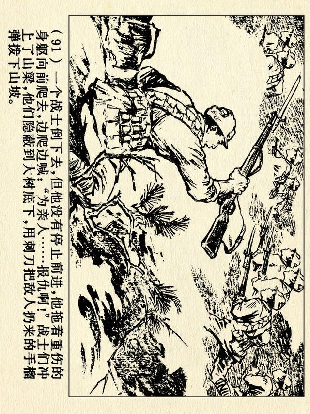 关于红色故事的6张连环画（革命故事连环画）(96)