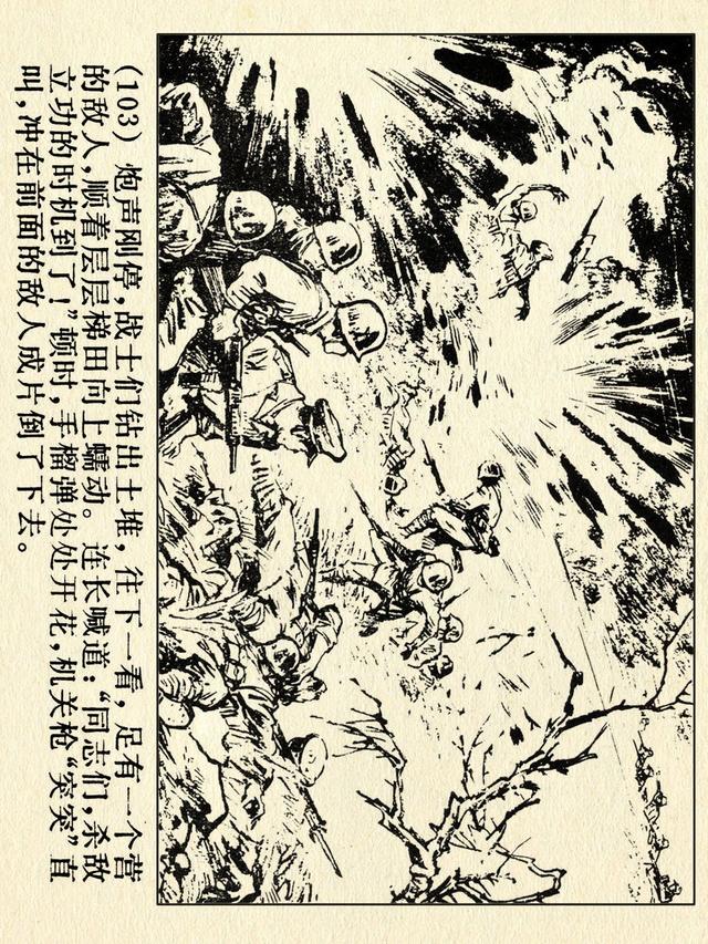 关于红色故事的6张连环画（革命故事连环画）(108)