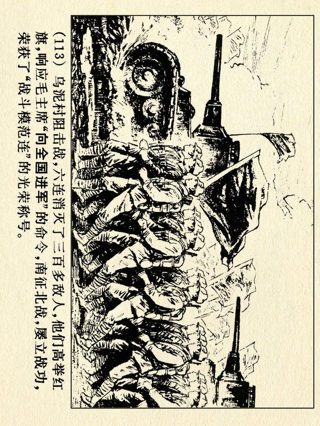 关于红色故事的6张连环画（革命故事连环画）(118)
